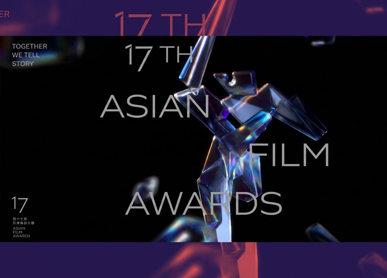 CELEBRATING ASIAN CINEMA ART: HIGHLIGHTS OF THE 17TH ASIAN FILM AWARDS IN HONG KONG